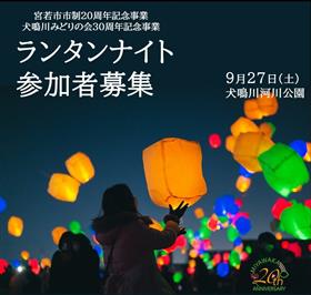 ランタンナイト