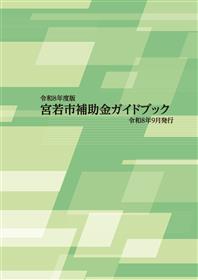R8補助金ガイドブック表紙画像