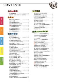 R8補助金ガイドブック目次画像