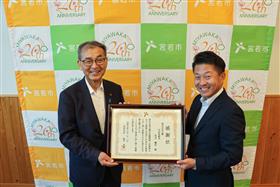 企業版ふるさと納税　感謝状