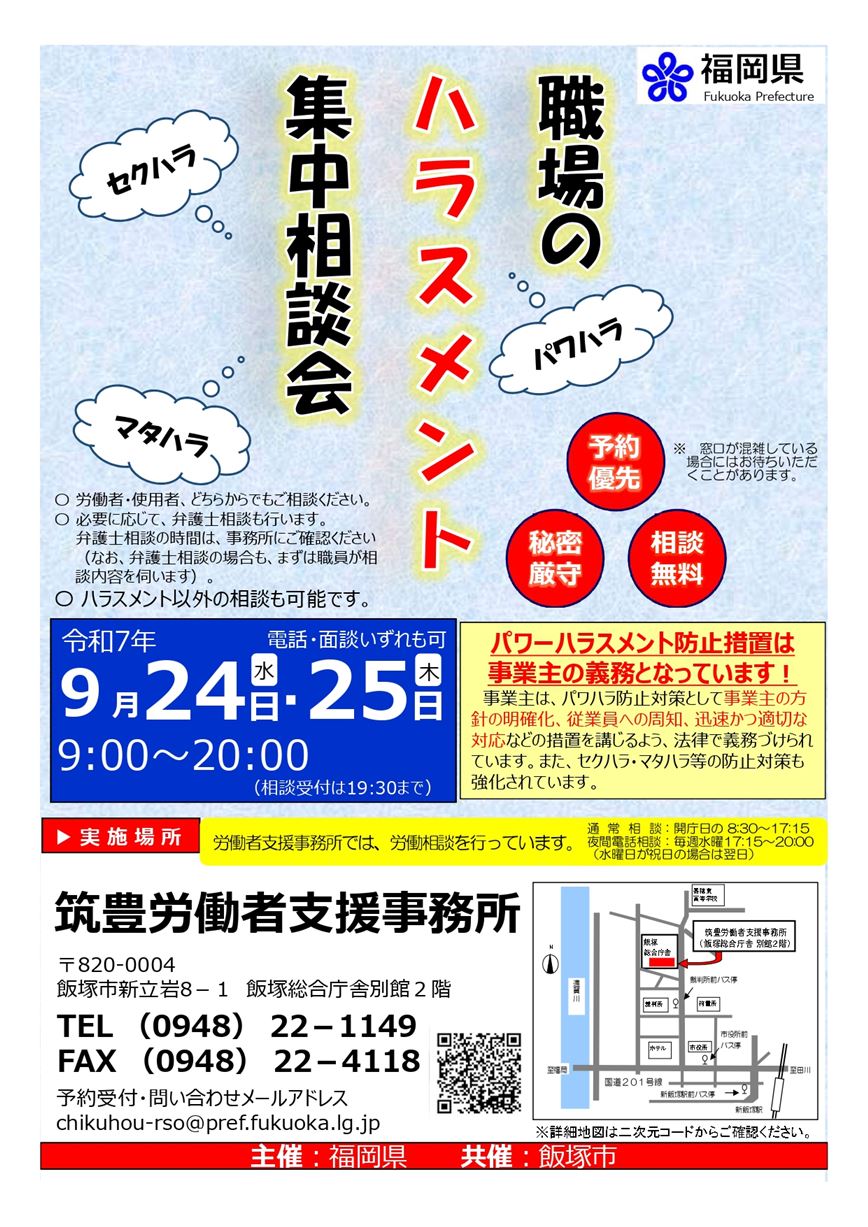 チラシ「職場のハラスメント集中相談会」