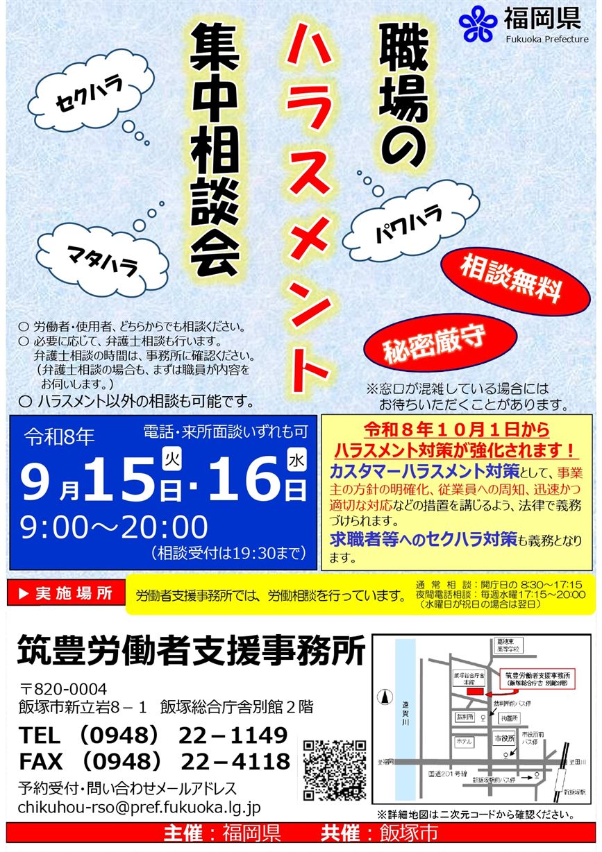 チラシ「職場のハラスメント集中相談会」