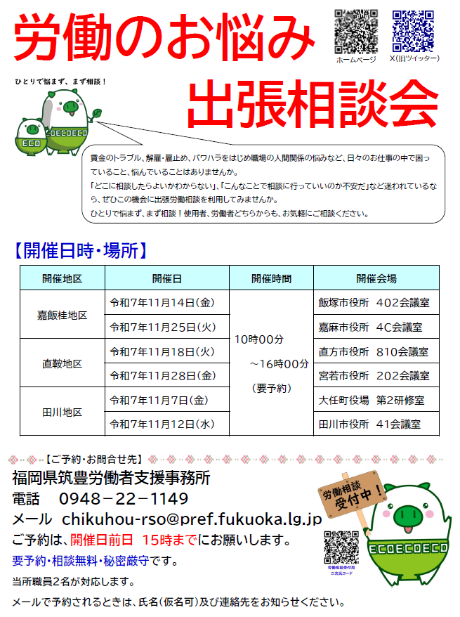 労働のお悩み　出張相談会（修正）