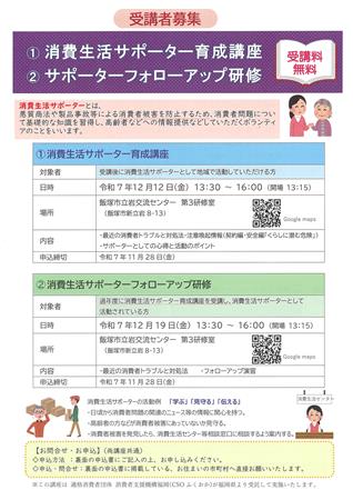 消費生活サポーター受講者募集