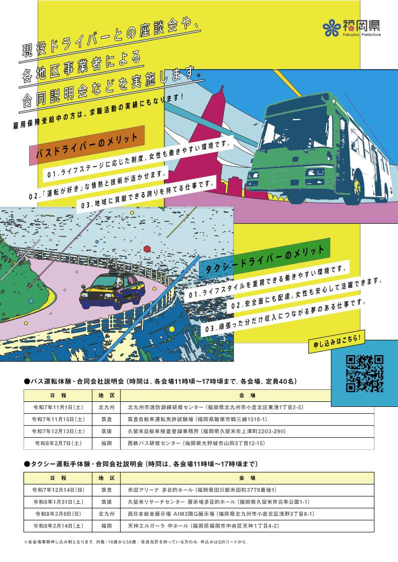 福岡県バス・タクシー運転体験会及び合同会社説明会チラシ_2