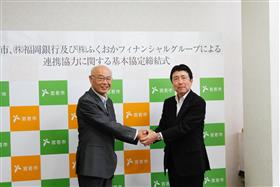 連携協定_福銀FFG