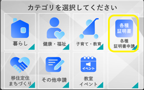 各種証明書申請