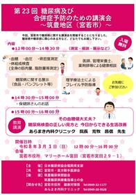 講演会チラシ画像