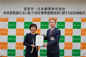 日本郵便株式会社との連携協定 / 宮若市