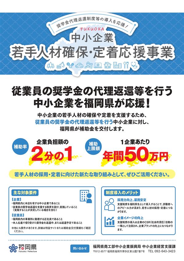 チラシ「中小企業人材確保支援事業補助金」