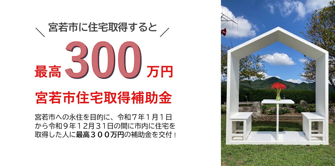 住宅取得補助金お知らせ（別ウィンドウで開きます）