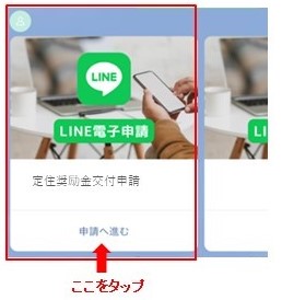 LINE申請(3)